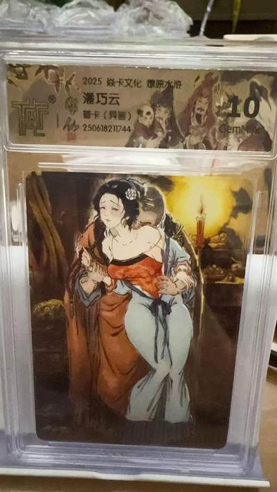秋萤阁第16期 (8月16日周六晚上22点截拍，欢迎竞拍)  - 燎原水浒群芳下 普卡 潘巧云异画 10G