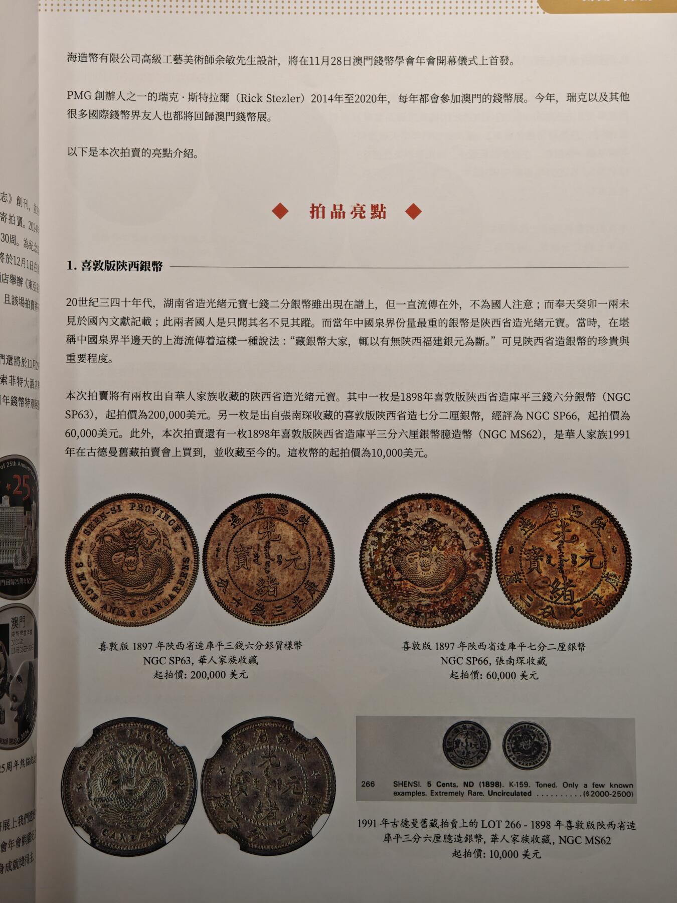 【德藏】世界币章拍卖第142期（拍品征集中~欢迎藏友联系） 97新 东亚泉志 30周年刊 彩色铜版纸印刷 文章内容丰富 全书约170多页
