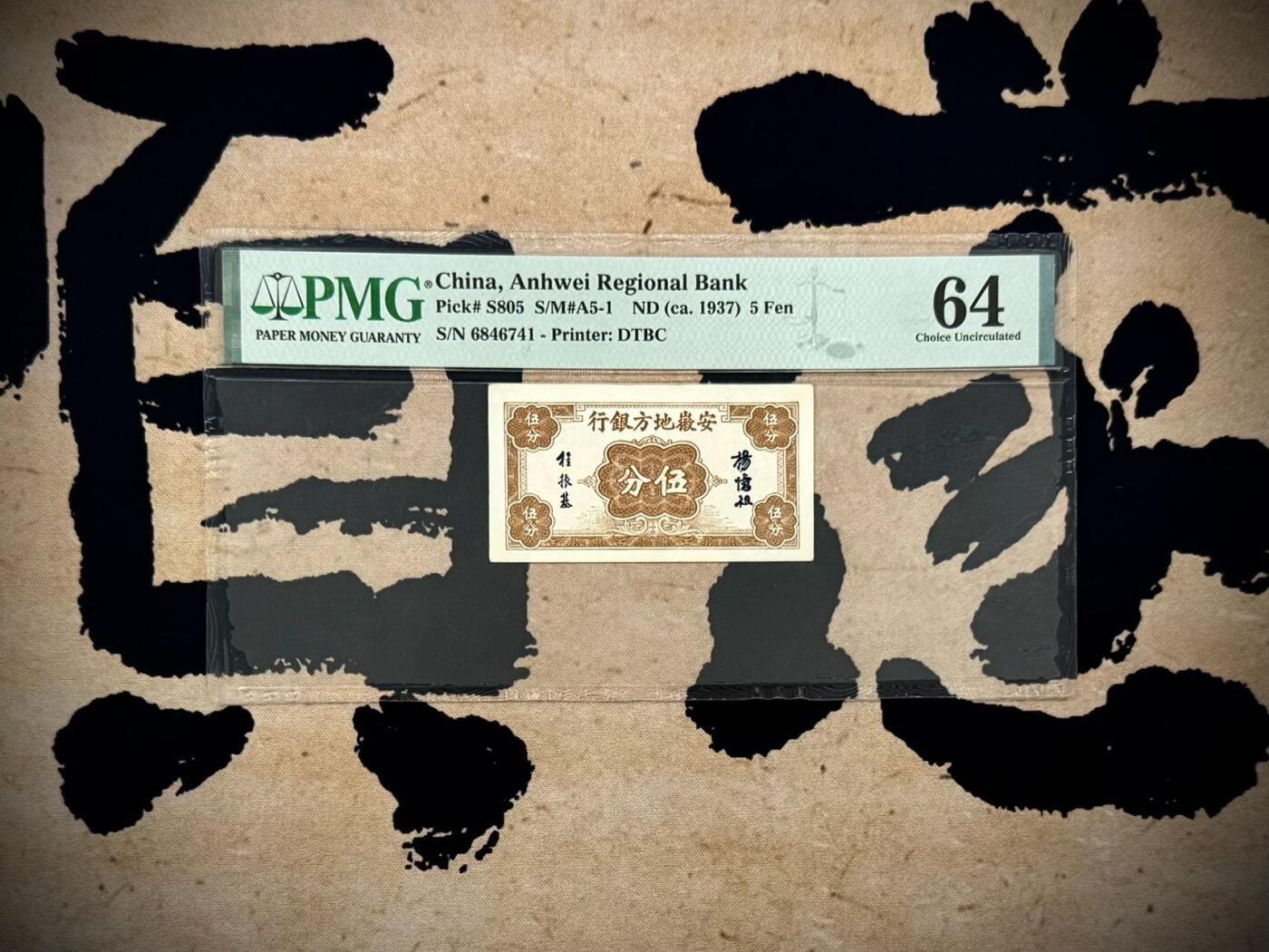 （自动截拍）PMG评级民国纸币专拍第20250918期，全场包邮
