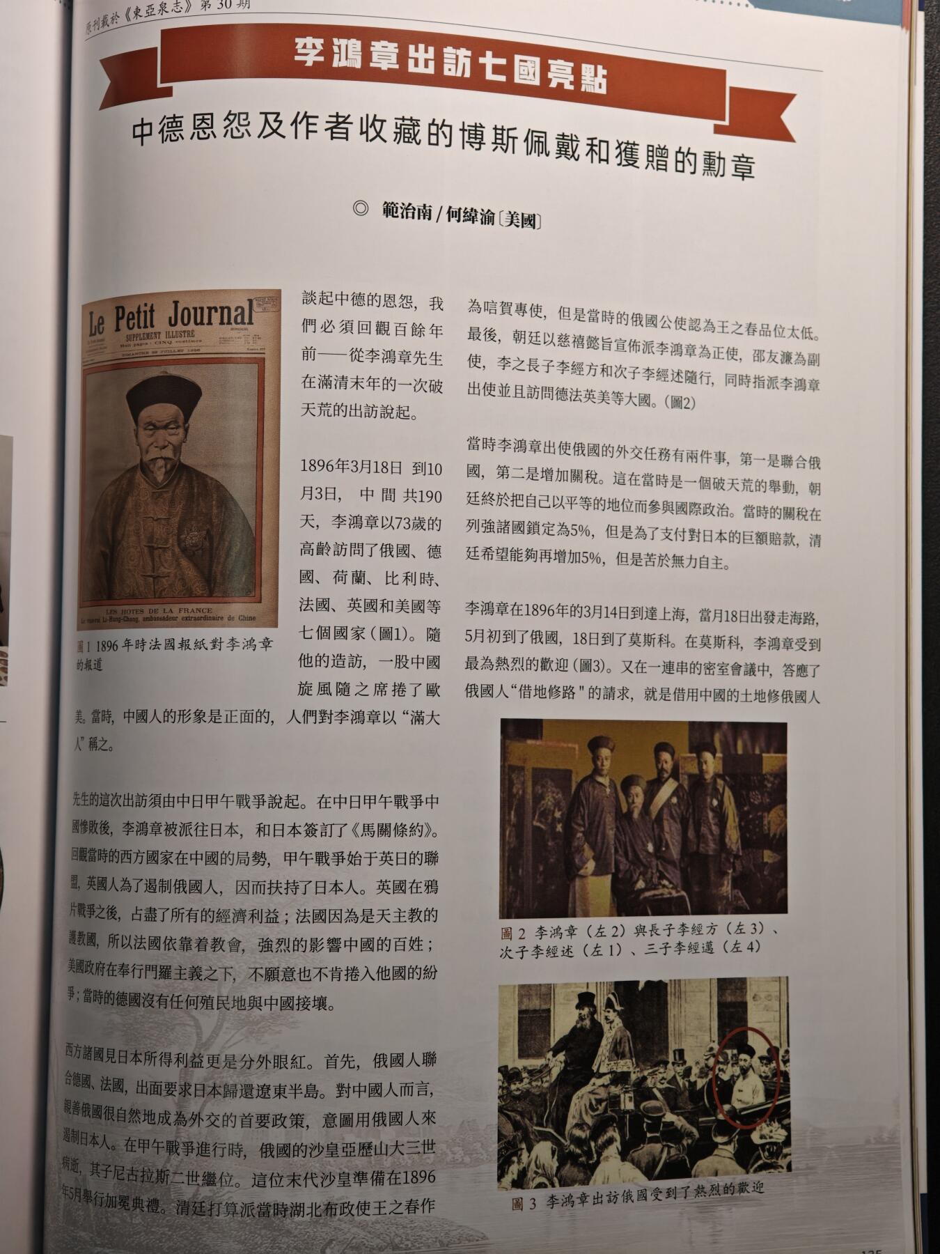 【德藏】世界币章拍卖第142期（拍品征集中~欢迎藏友联系） 97新 东亚泉志 30周年刊 彩色铜版纸印刷 文章内容丰富 全书约170多页