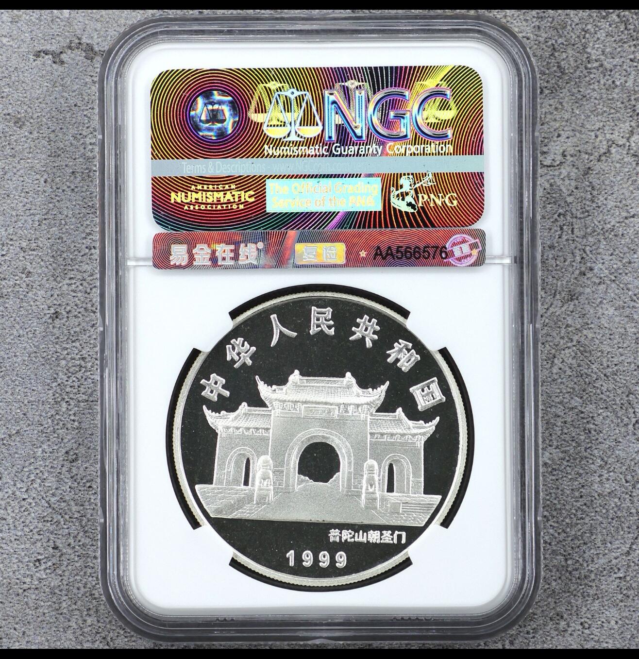 1999年1盎司观音镀金银币