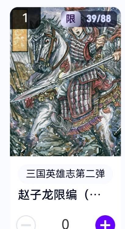 玄卡阁 三国英雄志卡机转赠专场 8月20日20:00截拍