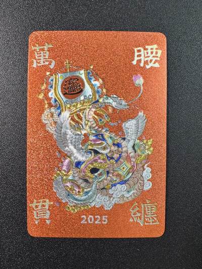 公益拍NO.5期 买家0佣金！卖家送拍0抽成！（周六晚7点半截拍，量大管饱！）   - 小浣熊水浒 30周年水浒卡 蛇年大吉特卡 小粗闪1张 