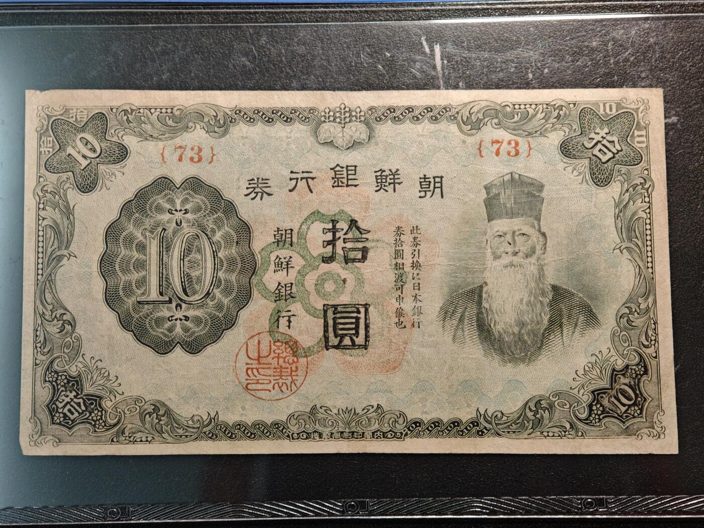 【德藏】世界币章拍卖第142期（拍品征集中~欢迎藏友联系） 3项一组 朝鲜银行券壹圆、拾圆 及 康德元年 伪满壹角镍币 直径约：23mm/壹角；重约：4.9g/壹角
