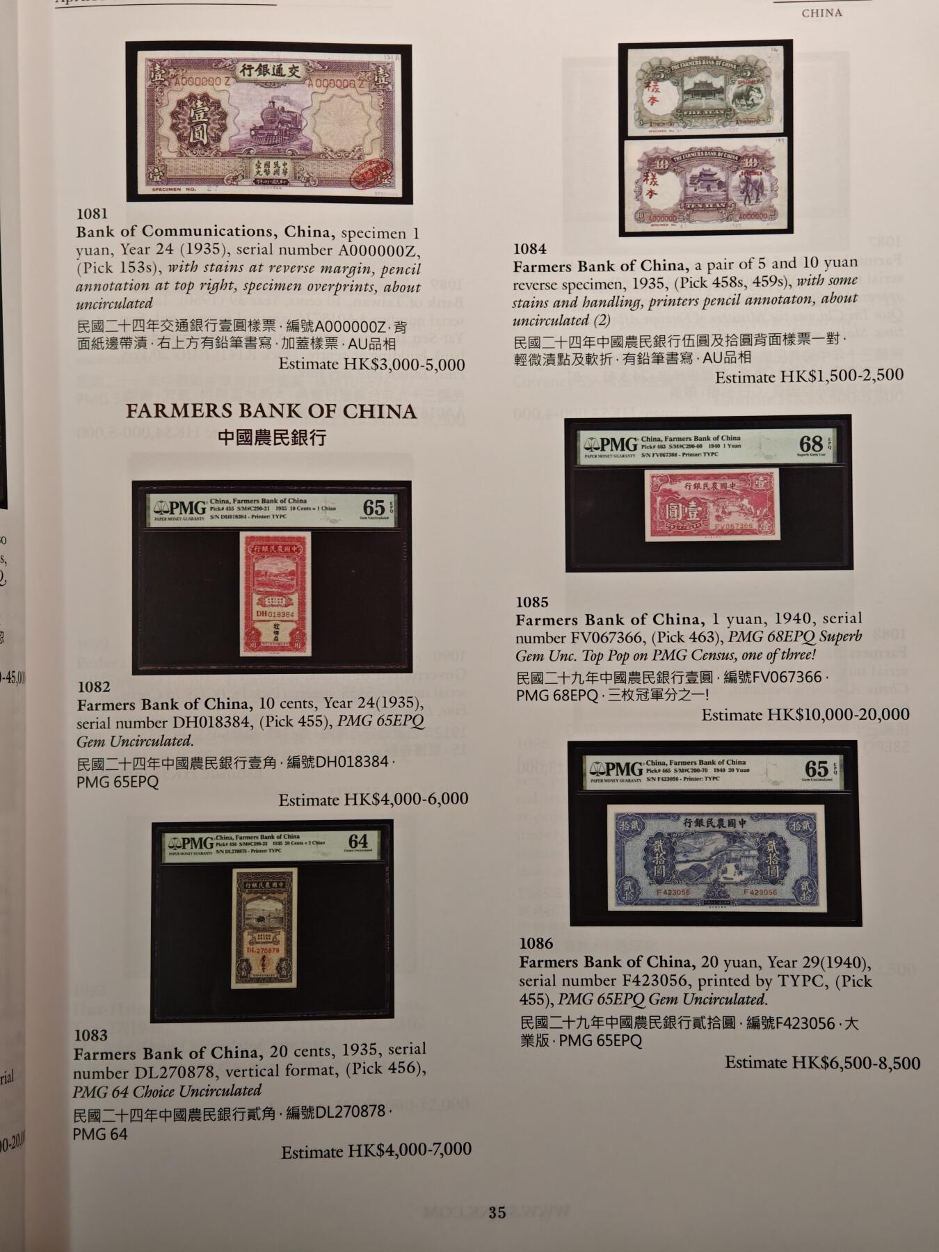 【德藏】世界币章拍卖第142期（拍品征集中~欢迎藏友联系） 97新 2023 英国SPINK中国钱币纸币拍卖会图录 全彩铜板纸印刷 全书约176页(部分页内有手写标记)