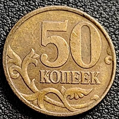 泉币菌-第90场-散币乐园场 乔治屠龙 俄罗斯50戈比铜币