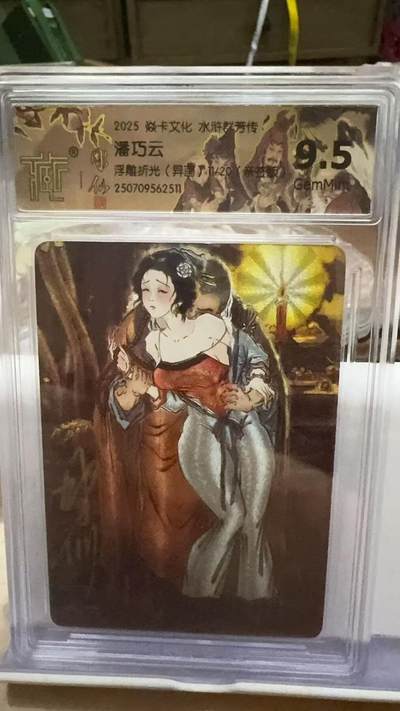 秋萤阁第16期 (8月16日周六晚上22点截拍，欢迎竞拍)  - 【亲签】燎原水浒群芳下 潘巧云 浮雕折光 11/20