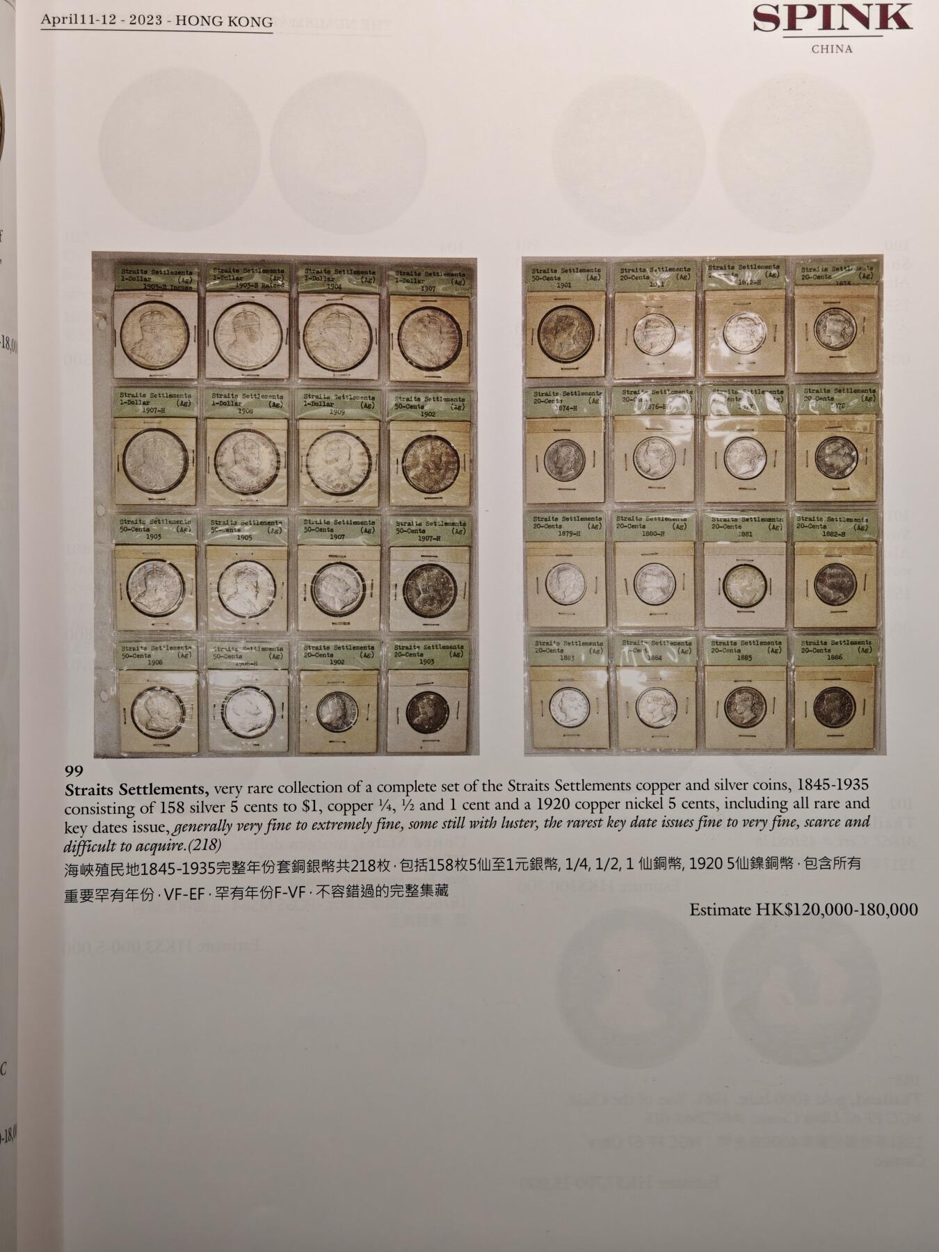 【德藏】世界币章拍卖第142期（拍品征集中~欢迎藏友联系） 97新 2023年 英国SPINK拍卖行 中国香港澳门及世界纸币、钱币拍卖会图录 全彩铜板纸印刷 全书约151页