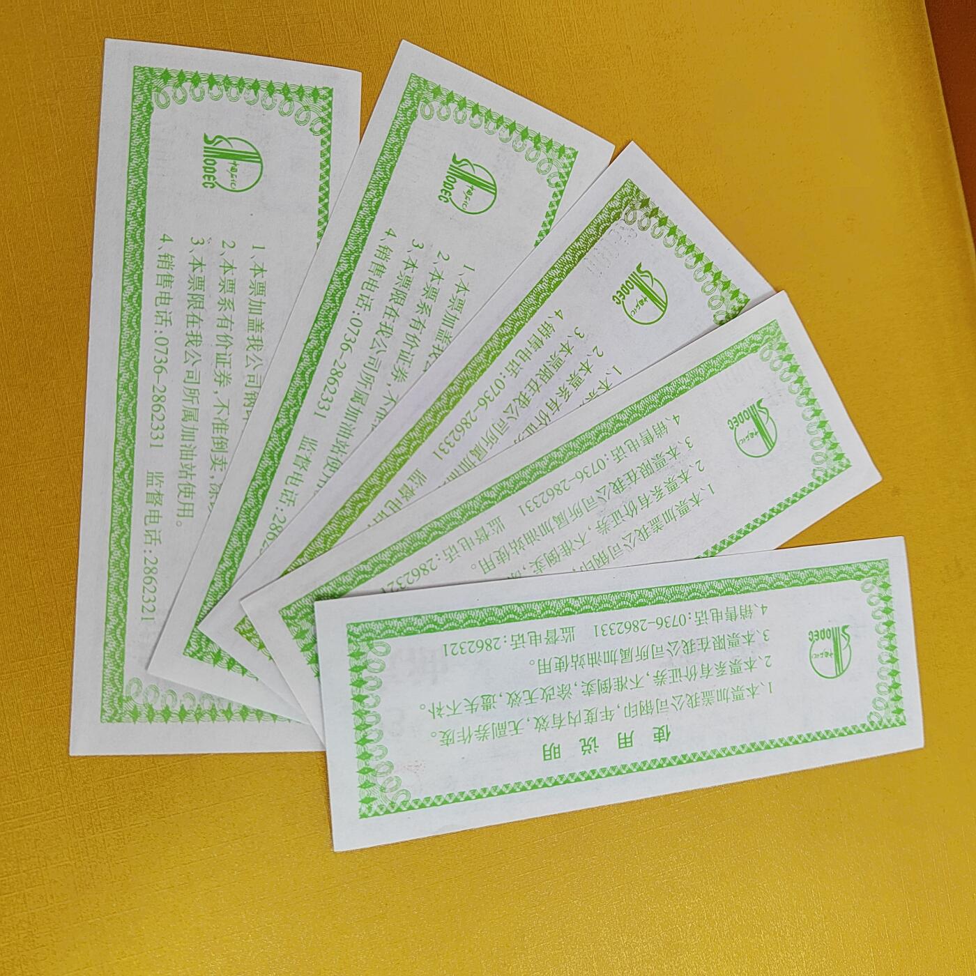 PCAI钱币16-484  杂顶小专场 油票