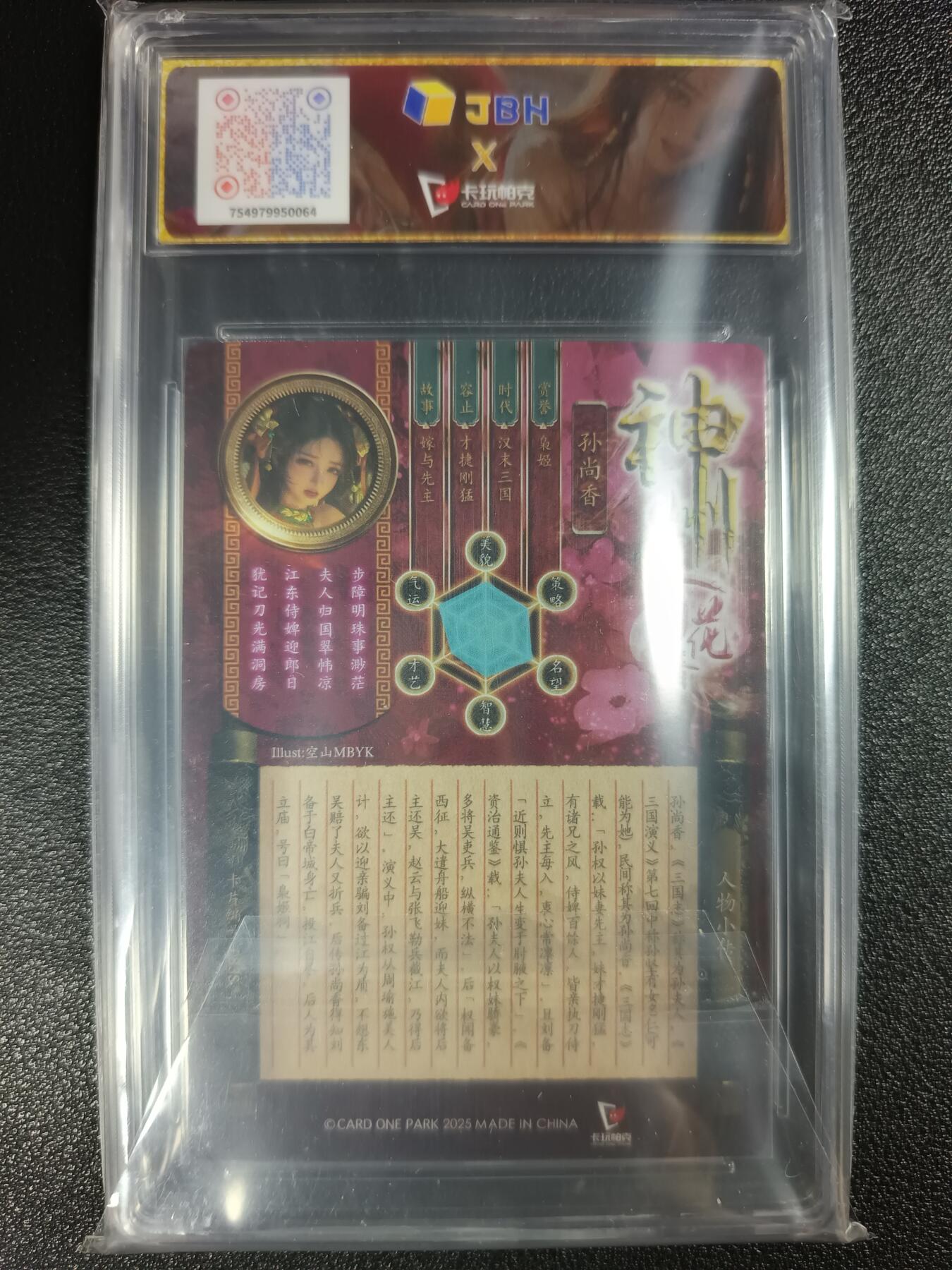 天玑星卡拍第114期《8.18周一截拍》持续收拍收评中 满赠卡需备注 卡玩帕克 神州百花谱 枭姬媚影 孙尚香 #083S JBH10