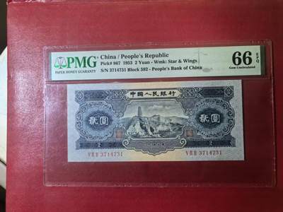 二版宝塔山美评PMG66E高分，颜色鲜艳，四角尖尖，水印清晰，售价4300包顺丰 - 二版宝塔山美评PMG66E高分，颜色鲜艳，四角尖尖，水印清晰，售价4300包顺丰