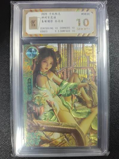 天玑星卡拍第114期《8.18周一截拍》持续收拍收评中 满赠卡需备注 - 卡玩帕克 神州百花谱 枭姬媚影 孙尚香 保粹10