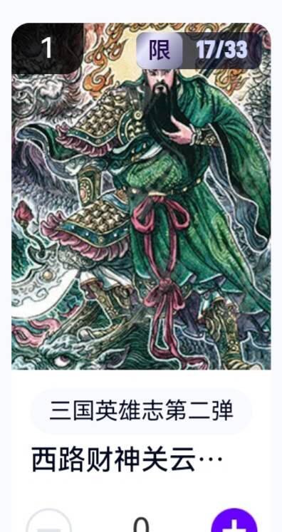 玄卡阁 三国英雄志卡机转赠专场 8月20日20:00截拍