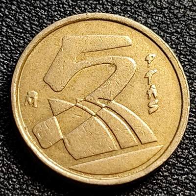 泉币菌-第90场-散币乐园场 1992年 西班牙5比萨塔 铜币 袖珍币