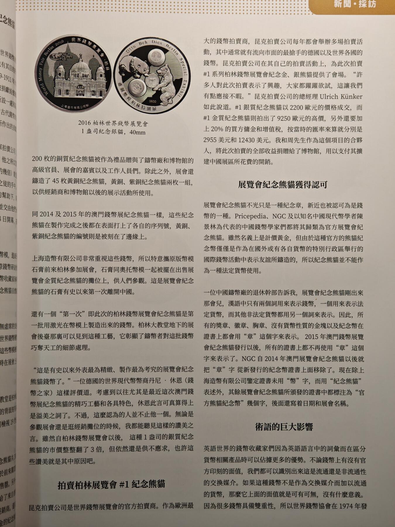 【德藏】世界币章拍卖第142期（拍品征集中~欢迎藏友联系） 97新 东亚泉志 30周年刊 彩色铜版纸印刷 文章内容丰富 全书约170多页