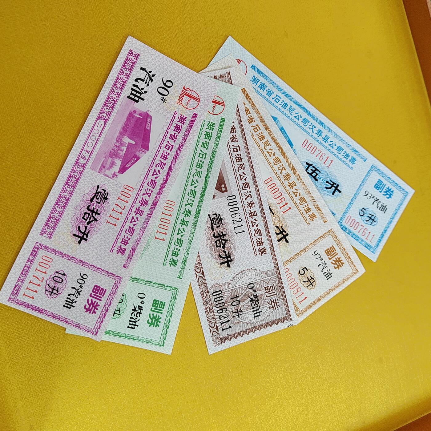 PCAI钱币16-484  杂顶小专场 油票