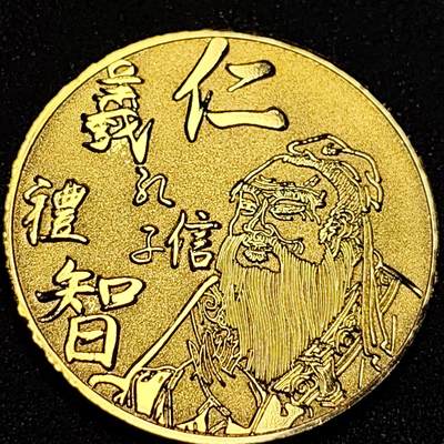 泉币菌-第87场-散币乐园场 - 纪念品 金色 孔子 （仁义礼智信） 直径40mm 厚3mm 纪念章