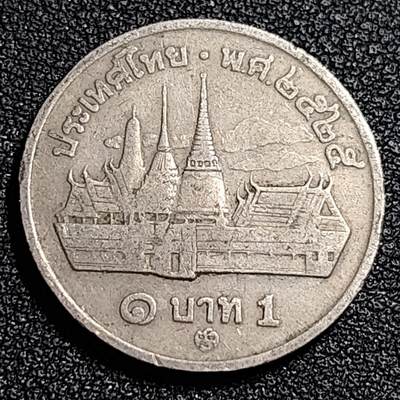 泉币菌-第87场-散币乐园场 - 80年代 泰国1铢 曼谷大皇宫拉玛九世25mm