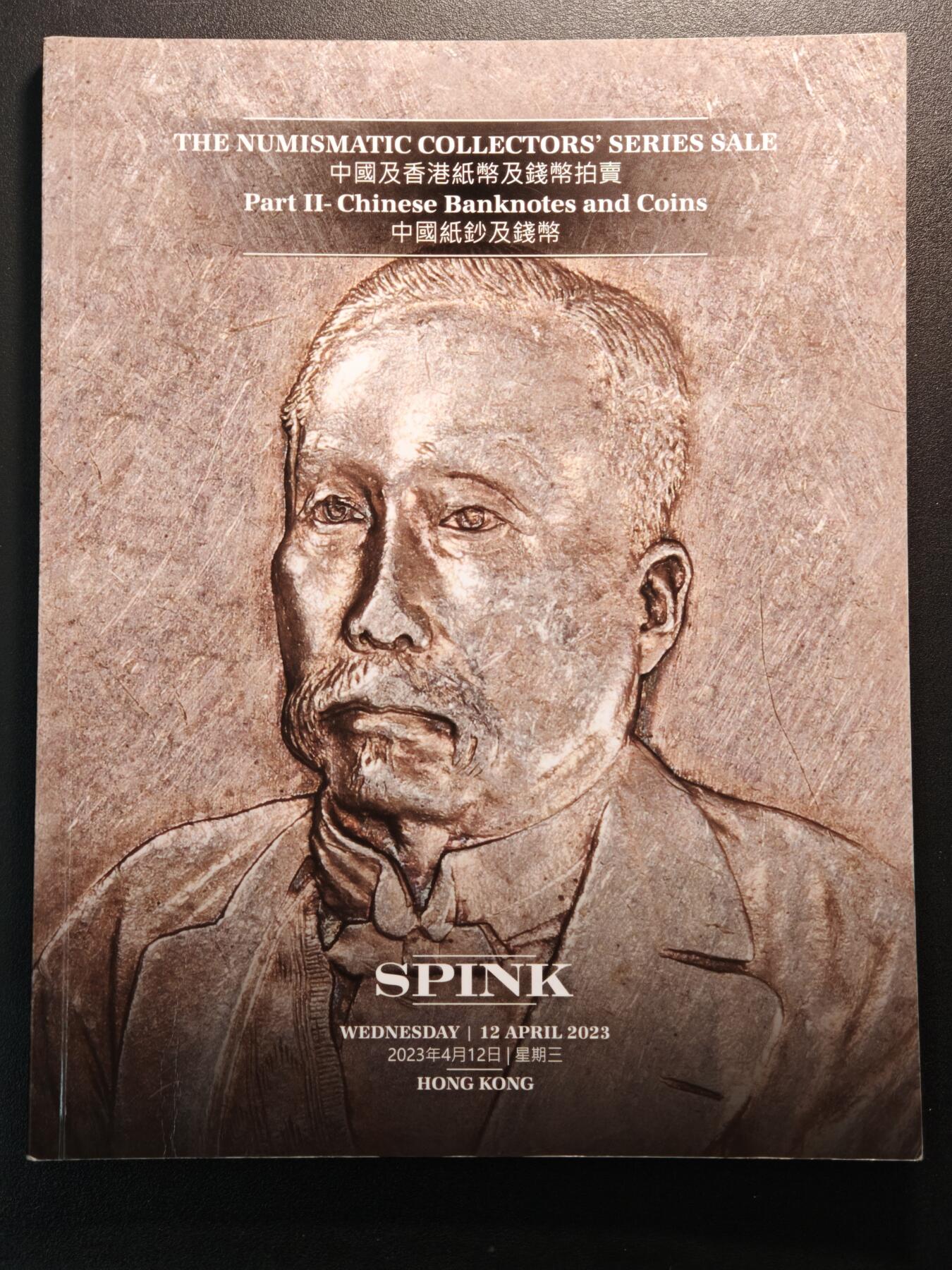 【德藏】世界币章拍卖第142期（拍品征集中~欢迎藏友联系） 97新 2023 英国SPINK中国钱币纸币拍卖会图录 全彩铜板纸印刷 全书约176页(部分页内有手写标记)