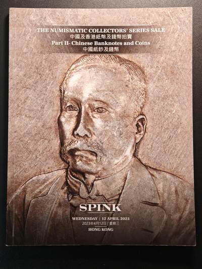 【德藏】世界币章拍卖第142期（拍品征集中~欢迎藏友联系） - 97新 2023 英国SPINK中国钱币纸币拍卖会图录 全彩铜板纸印刷 全书约176页(部分页内有手写标记)