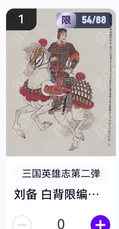 玄卡阁 三国英雄志卡机转赠专场 8月20日20:00截拍
