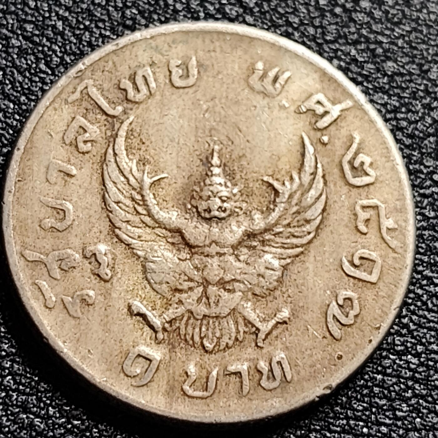 泉币菌-第89场-散币乐园场 泰国70年代 1铢铜镍币 大鹏金翅鸟迦楼罗 拉玛九世 25mm