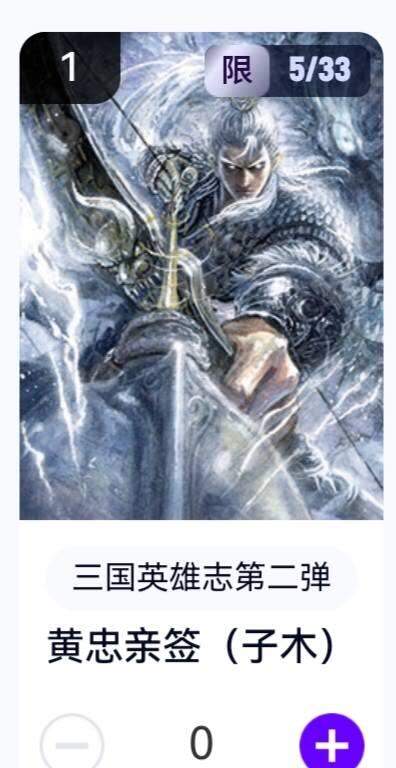 玄卡阁 三国英雄志卡机转赠专场 8月20日20:00截拍