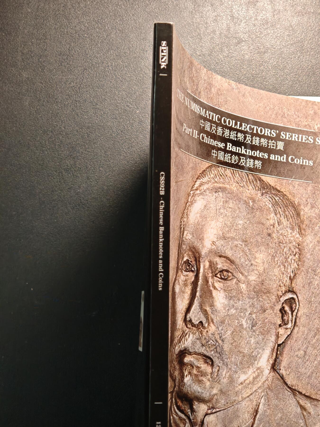 【德藏】世界币章拍卖第142期（拍品征集中~欢迎藏友联系） 97新 2023 英国SPINK中国钱币纸币拍卖会图录 全彩铜板纸印刷 全书约176页(部分页内有手写标记)