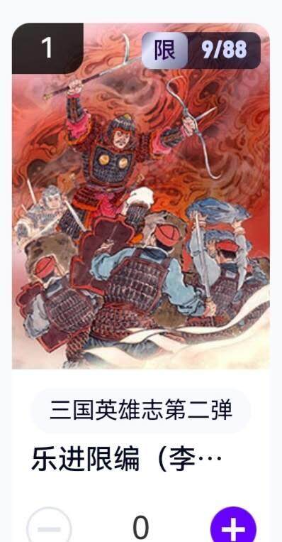 玄卡阁 三国英雄志卡机转赠专场 8月20日20:00截拍 - 【限编】三国英雄志第二弹 李云中 乐进 9/88