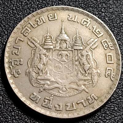 泉币菌-第88场-散币乐园场 - 美品 泰国60年代拉玛九世早期1泰铢26.9MM 单年版