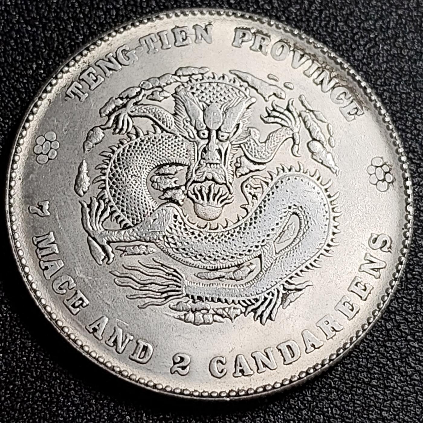 泉币菌-第87场-散币乐园场 纪念品 奉天光绪龙 直径39mm 厚2.4mm 纪念章