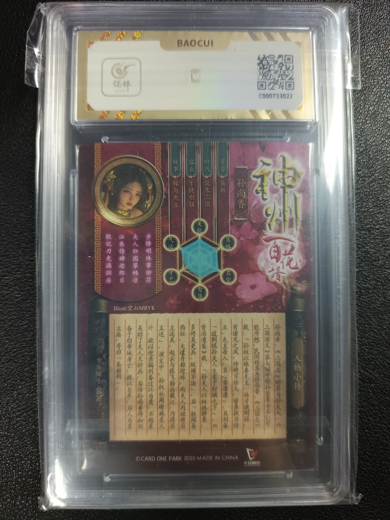 天玑星卡拍第114期《8.18周一截拍》持续收拍收评中 满赠卡需备注 卡玩帕克 神州百花谱 枭姬媚影 孙尚香 保粹10