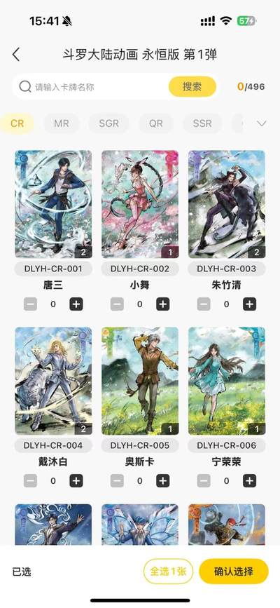 秋萤阁第16期 (8月16日周六晚上22点截拍，欢迎竞拍)  - 【毕业套】卡游斗罗大陆 CR-R 全毕业 卡机直发