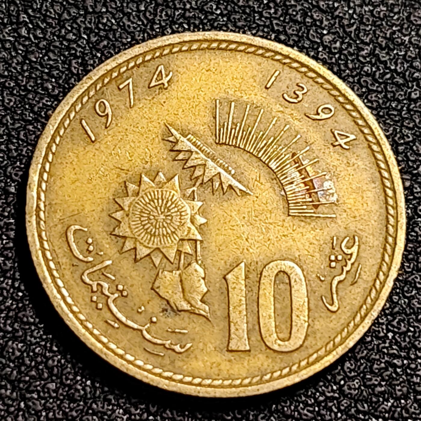 泉币菌-第87场-散币乐园场 摩洛哥1974年10分 FAO 农粮组织 铝青铜币 20mm