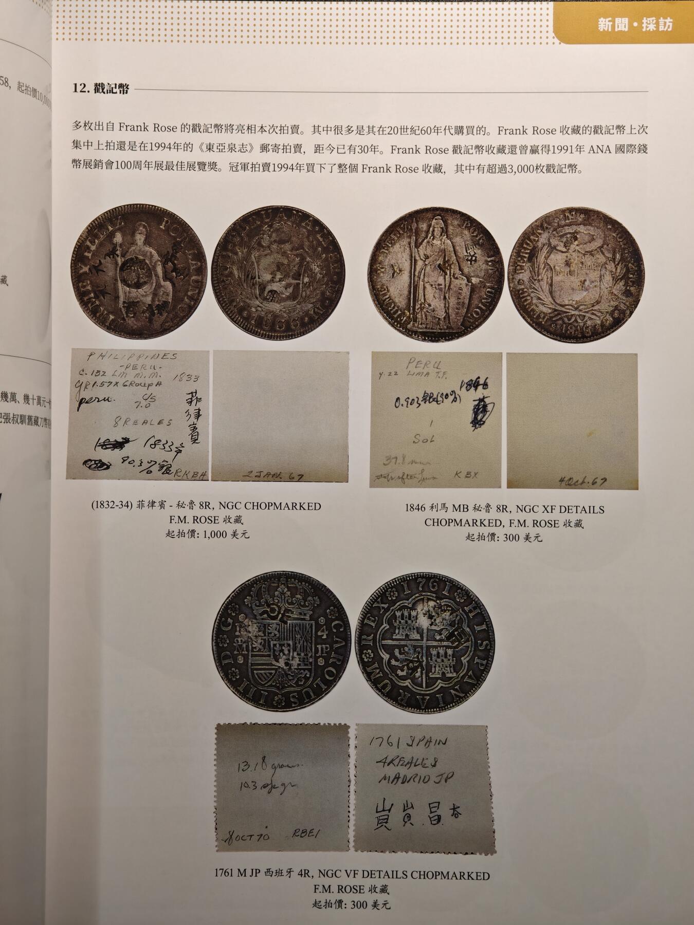 【德藏】世界币章拍卖第142期（拍品征集中~欢迎藏友联系） 97新 东亚泉志 30周年刊 彩色铜版纸印刷 文章内容丰富 全书约170多页