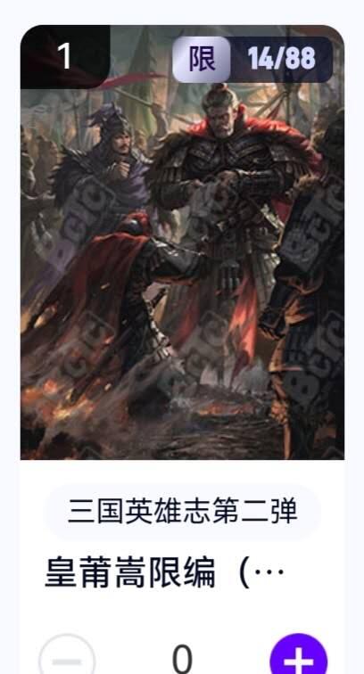 玄卡阁 三国英雄志卡机转赠专场 8月20日20:00截拍