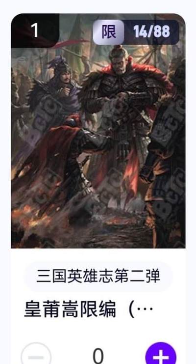 玄卡阁 三国英雄志卡机转赠专场 8月20日20:00截拍 - 【限编】三国英雄志第二弹 瑞光 皇甫嵩 14/88