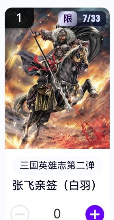 玄卡阁 三国英雄志卡机转赠专场 8月20日20:00截拍