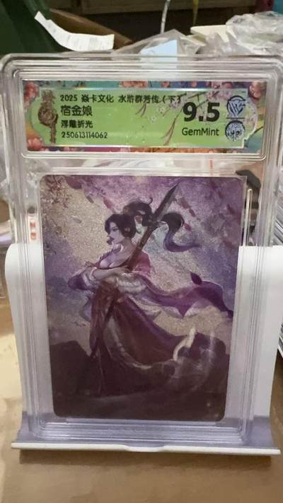 秋萤阁第16期 (8月16日周六晚上22点截拍，欢迎竞拍)  - 燎原水浒群芳下 浮雕折光  宿金娘 9.5