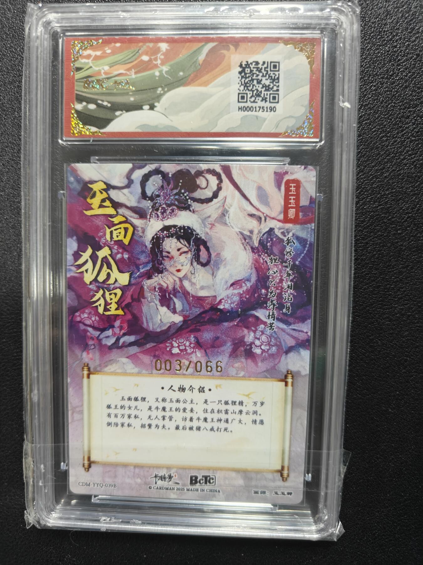 天玑星卡拍第114期《8.18周一截拍》持续收拍收评中 满赠卡需备注 卡德曼 西游记 玉玉卿 玉面狐狸 异色 限编粗闪 003/066 保粹9.5