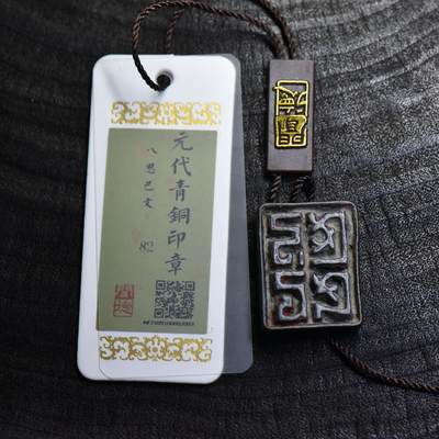 【良泉】第37期【直播场】9月4日晚19.30点开拍！ 160组，西方古代钱币、丝路金银铜件专场 - 公元13-14世纪【蒙古帝国】八思巴文印章，释义为“封得”，为书信往来封押之用。17.3克