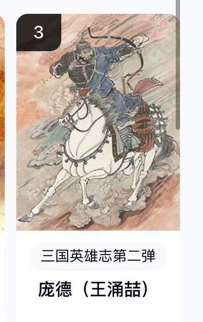秋萤阁第16期 (8月16日周六晚上22点截拍，欢迎竞拍)  - 玄卡阁三国英雄志第二弹 庞德 评级卡 王涌喆