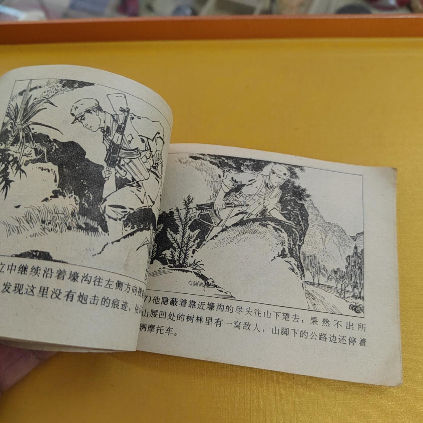 PCAI钱币16-484  杂顶小专场 小人书