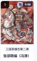秋萤阁第16期 (8月16日周六晚上22点截拍，欢迎竞拍)  - 【限编】玄卡阁三国英雄志第二弹 张郃 9/88 冯涛