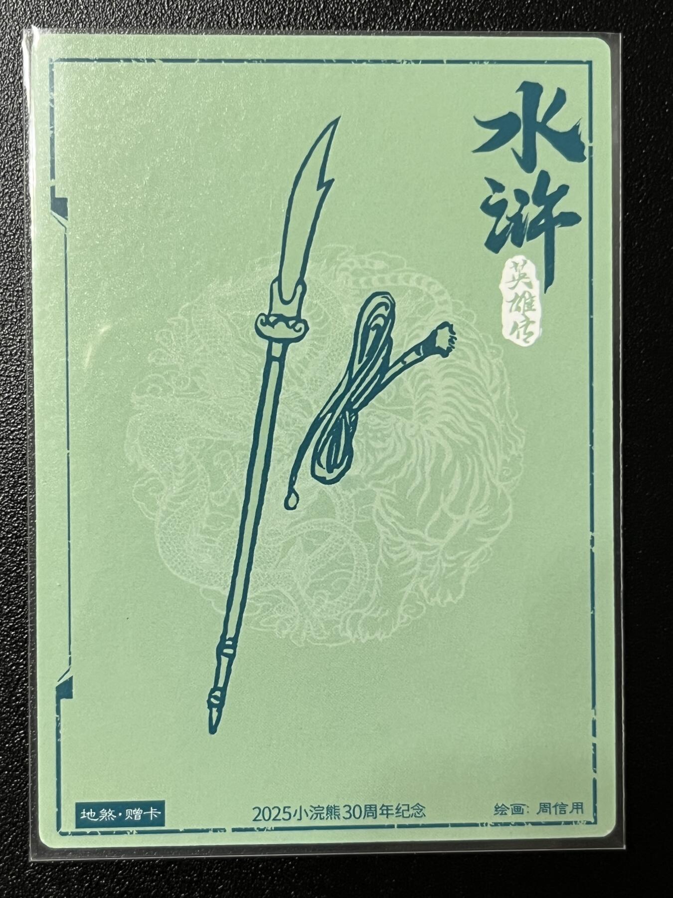 跨世纪的玩卡者们第2期（No.390之前基本为小浣熊水浒卡） 小浣熊30周年水浒传大粗闪卡 周信扈三娘