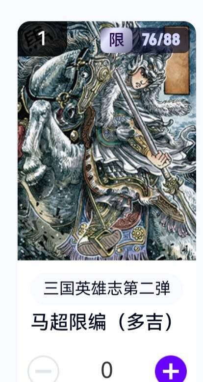 玄卡阁 三国英雄志卡机转赠专场 8月20日20:00截拍