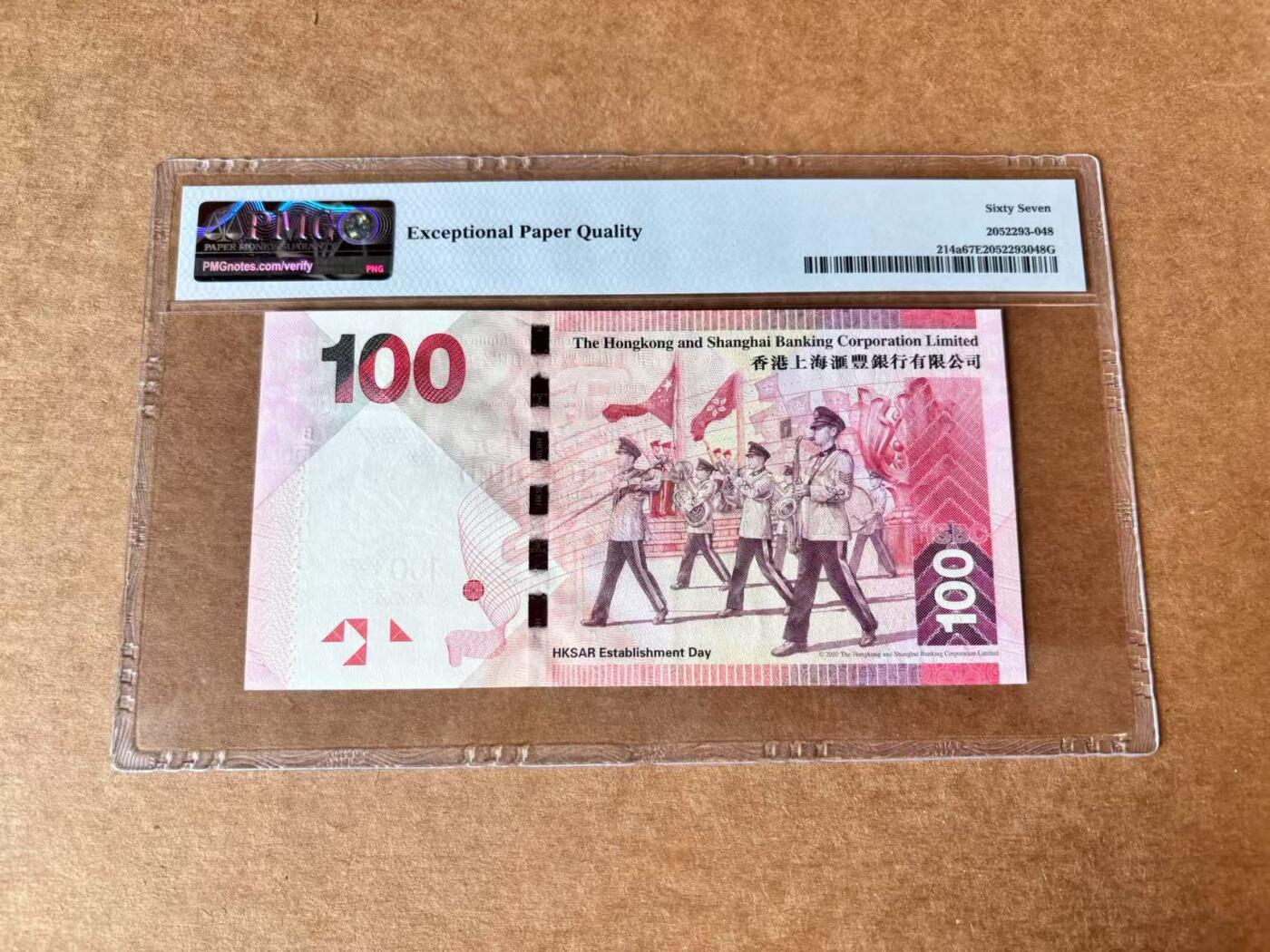 【Blue Auction】世界纸币精拍第711期——18级TOP拍卖/信誉/品质/专业/高效💫 【62小号】香港 汇丰 2010年100元 PMG67EPQ高分