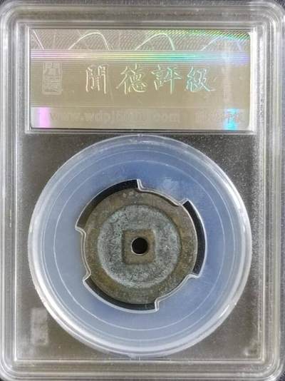 古钱币专场 昭和时期日本花钱