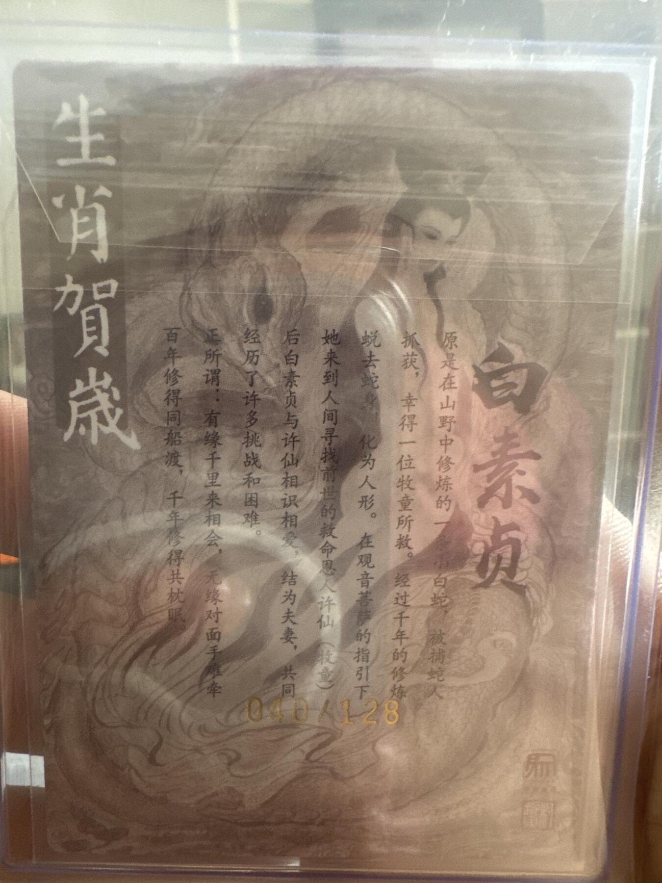 昆仑万象签绘水浒白素贞编号亲签卡