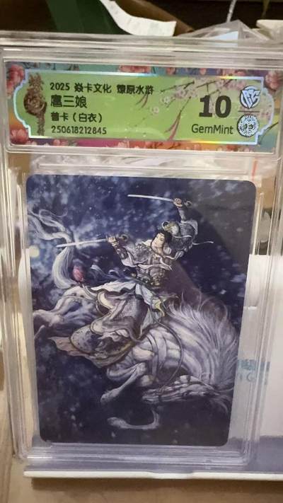 秋萤阁第16期 (8月16日周六晚上22点截拍，欢迎竞拍)  - 燎原水浒群芳下 普卡 扈三娘白衣 10G